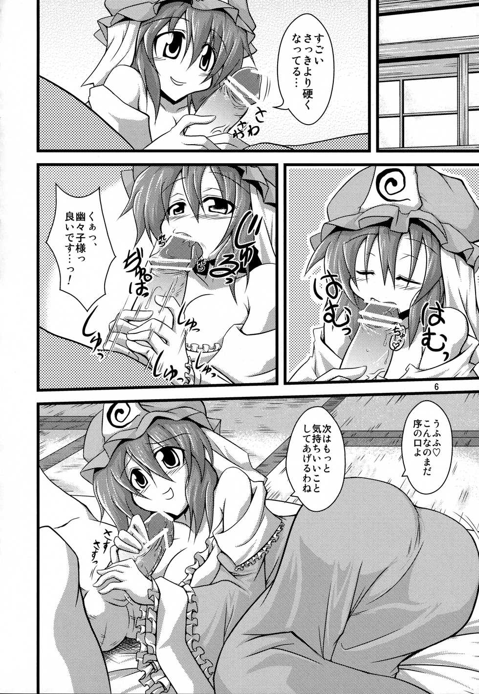 (Daikyuushuu Touhousai) [Forever and ever... (Eisen)] Yuyuko-sama ni Ijirarete Haahaa Shitai Hon (Touhou Project) - Page 5