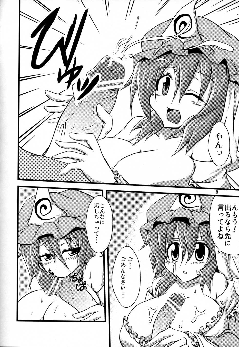 (Daikyuushuu Touhousai) [Forever and ever... (Eisen)] Yuyuko-sama ni Ijirarete Haahaa Shitai Hon (Touhou Project) - Page 7