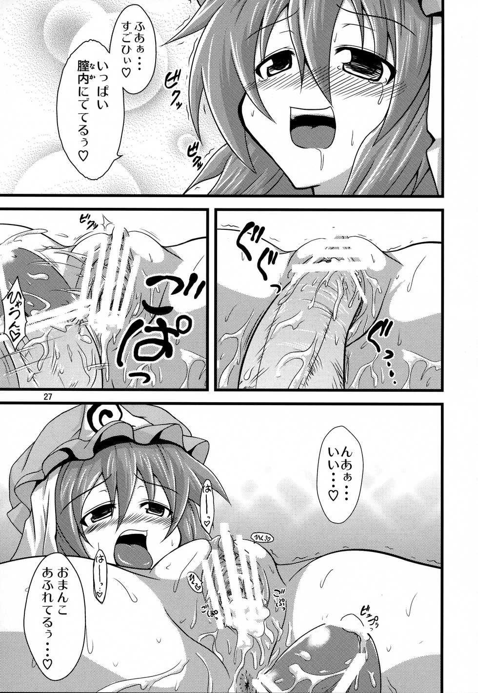 (Daikyuushuu Touhousai) [Forever and ever... (Eisen)] Yuyuko-sama ni Ijirarete Haahaa Shitai Hon (Touhou Project) - Page 26