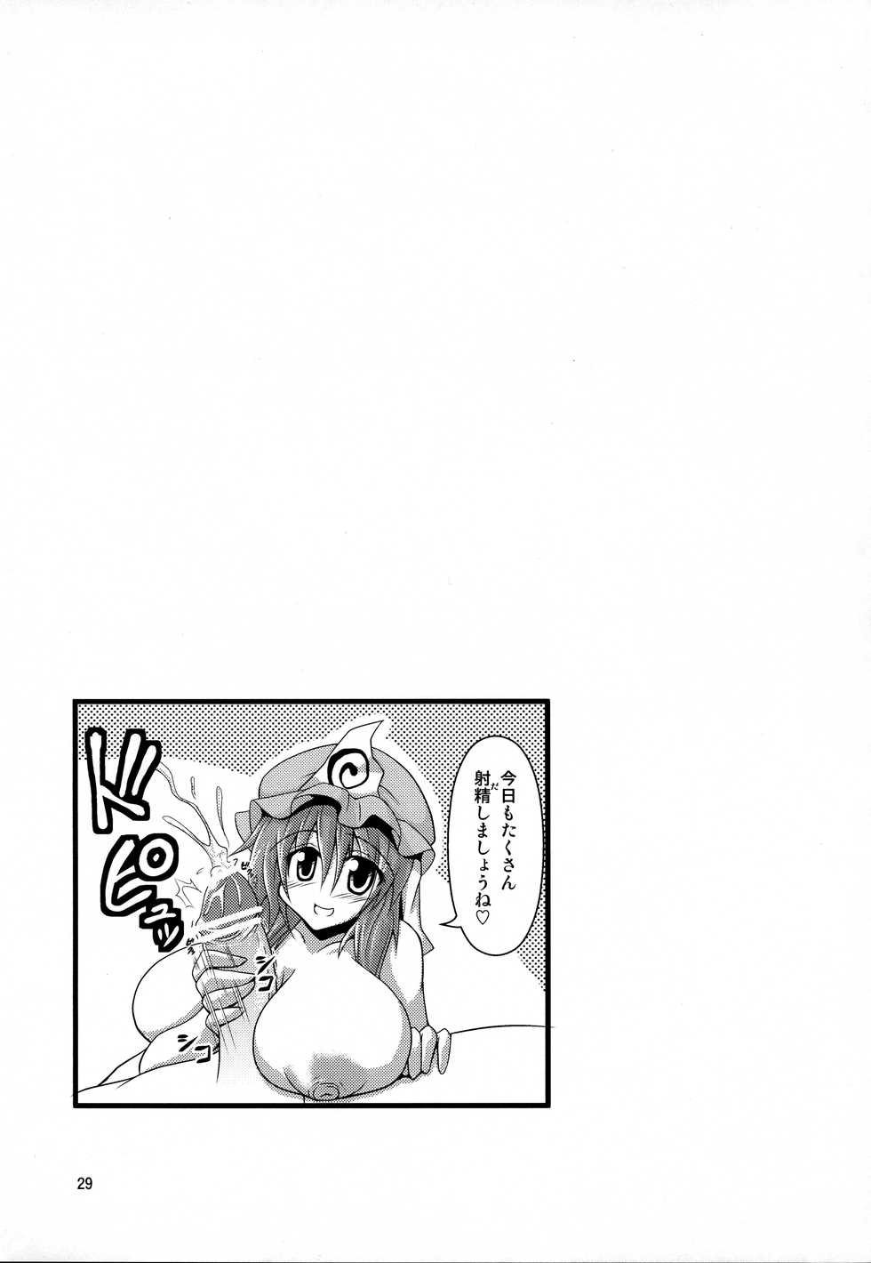 (Daikyuushuu Touhousai) [Forever and ever... (Eisen)] Yuyuko-sama ni Ijirarete Haahaa Shitai Hon (Touhou Project) - Page 28