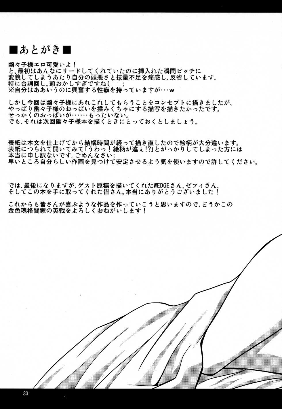 (Daikyuushuu Touhousai) [Forever and ever... (Eisen)] Yuyuko-sama ni Ijirarete Haahaa Shitai Hon (Touhou Project) - Page 32