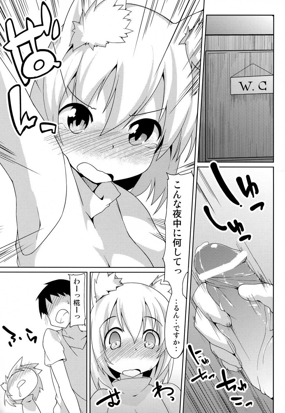 (Kouroumu 9) [Asshuku Koubou (Terazip)] Toilet de Wanko ga Otetsudai (Touhou Project) - Page 4