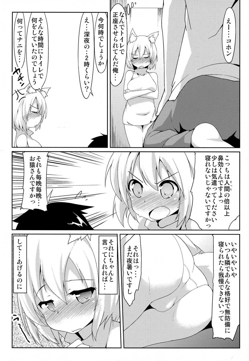 (Kouroumu 9) [Asshuku Koubou (Terazip)] Toilet de Wanko ga Otetsudai (Touhou Project) - Page 5