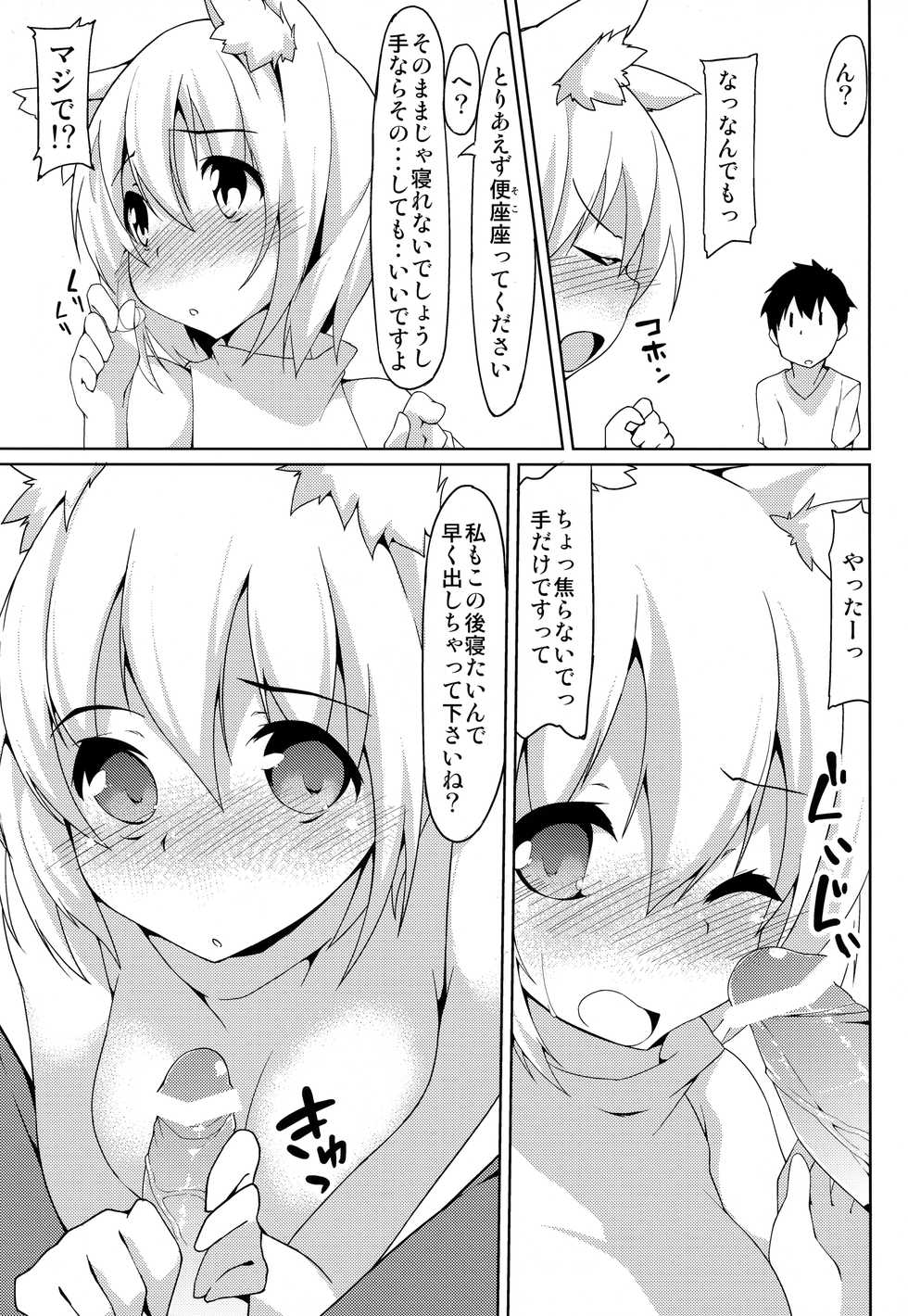 (Kouroumu 9) [Asshuku Koubou (Terazip)] Toilet de Wanko ga Otetsudai (Touhou Project) - Page 6