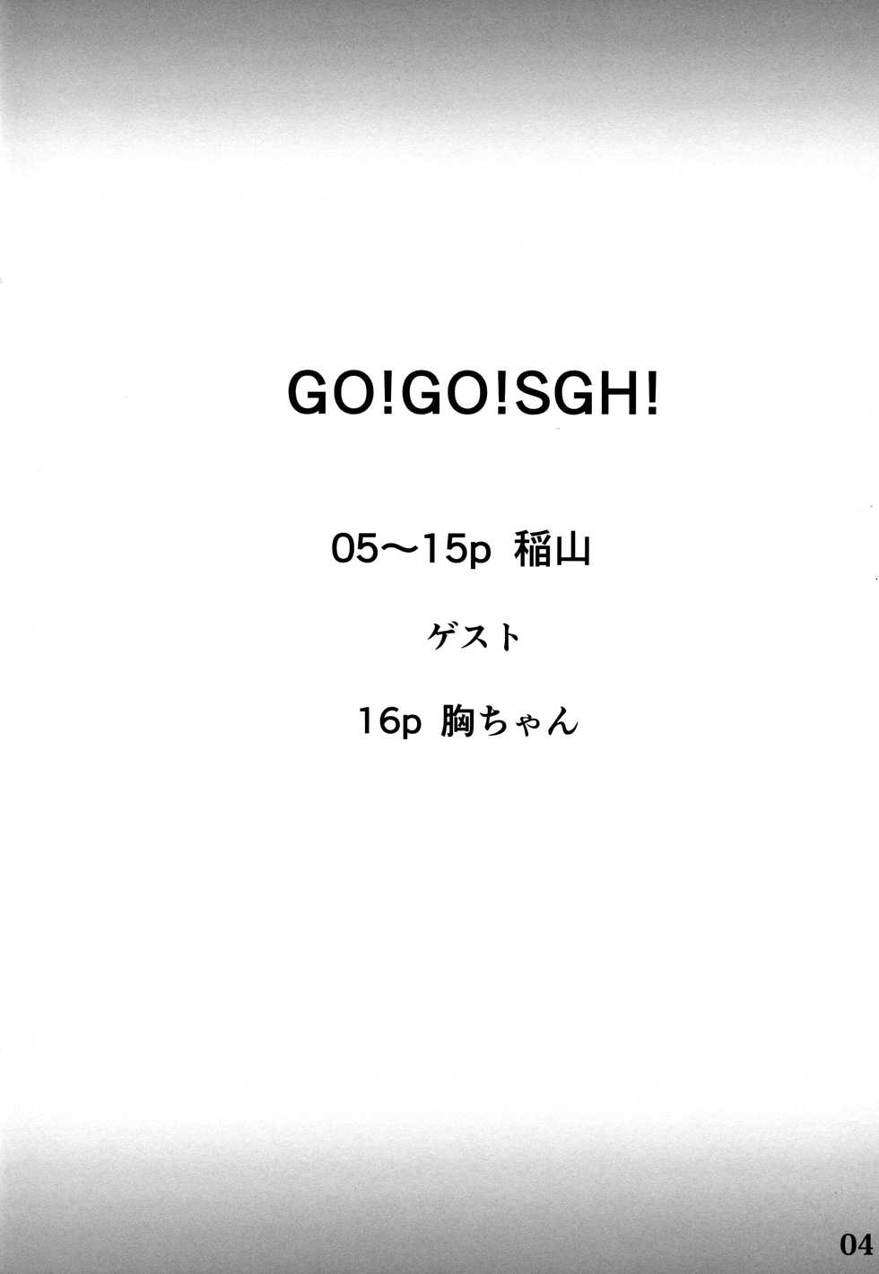 (C83) [INYM (Inayama)] Go!Go!SGH! (Sword Art Online) - Page 3