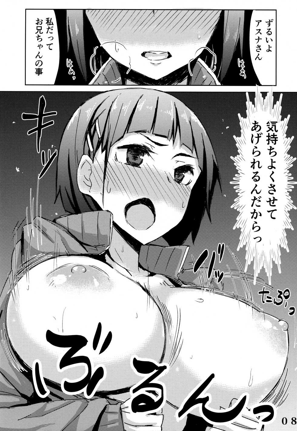(C83) [INYM (Inayama)] Go!Go!SGH! (Sword Art Online) - Page 7