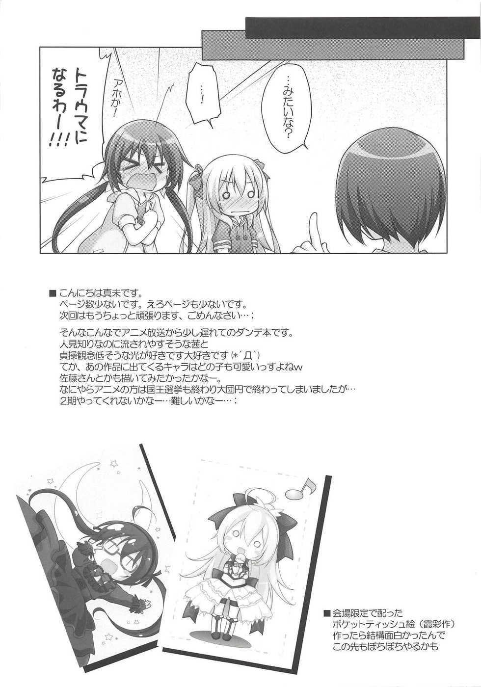 (C89) [Titokara 2nd Branch (Manami Tatsuya, Kasai Yukiha)] Akane to Hikari no Maruhi Katsudou Houkoku (Joukamachi no Dandelion) - Page 12