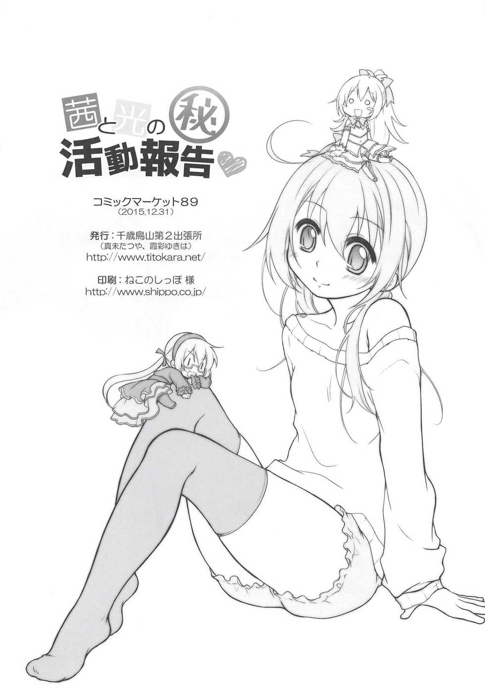 (C89) [Titokara 2nd Branch (Manami Tatsuya, Kasai Yukiha)] Akane to Hikari no Maruhi Katsudou Houkoku (Joukamachi no Dandelion) - Page 13