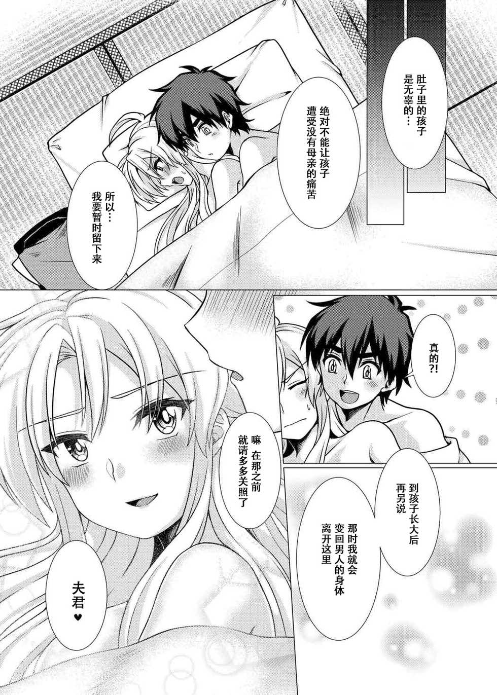 (Puyoism 8) [Murasakiiro Orange] Inka Ranman ~Youshi Bitai no Yami no Shinobi, Kyousei Nyotaika~ (Puyo Puyo) [Chinese] [脸肿汉化组] - Page 31