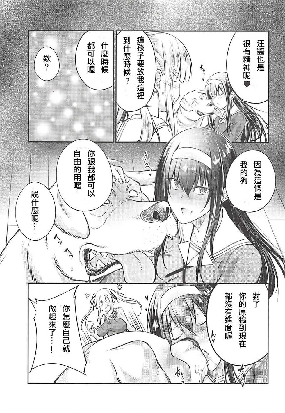 (C94) [Zensoku Rider (Tenzen Miyabi)] Juukan Kanojo no Tsukurikata 2 (Saenai Heroine no Sodatekata) [Chinese] [舒馬克個人漢化] - Page 6