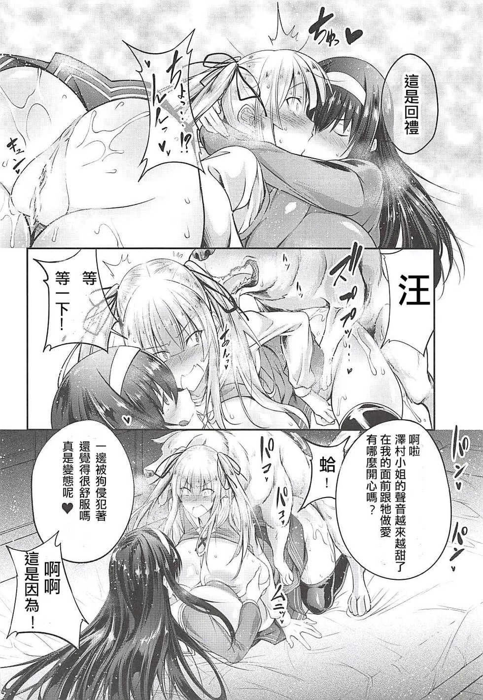 (C94) [Zensoku Rider (Tenzen Miyabi)] Juukan Kanojo no Tsukurikata 2 (Saenai Heroine no Sodatekata) [Chinese] [舒馬克個人漢化] - Page 15