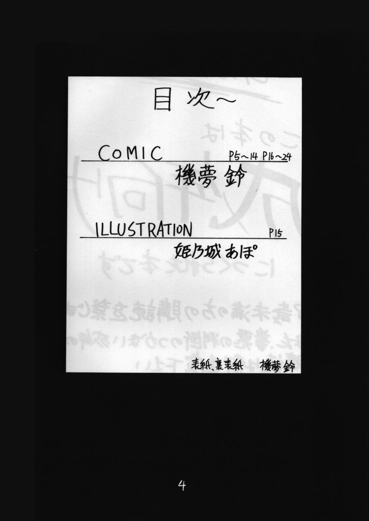 (C54) [Sekidou Nakama (Kimrin, Himenogi Apo)] Ayatsuri Ningyou (Tenchi Muyou!) - Page 3
