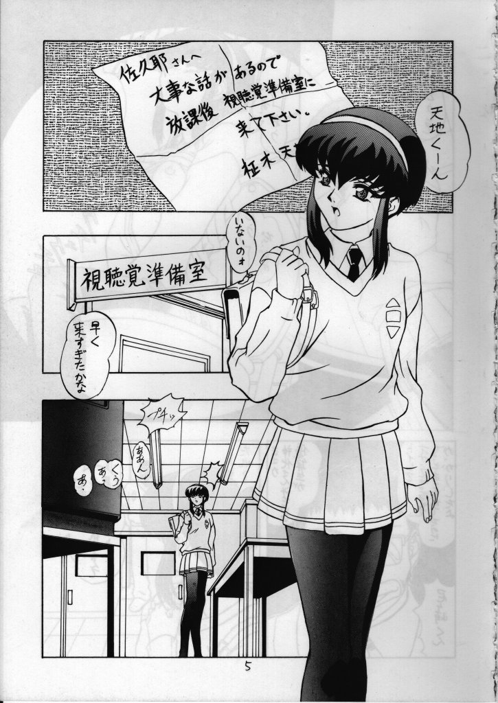 (C54) [Sekidou Nakama (Kimrin, Himenogi Apo)] Ayatsuri Ningyou (Tenchi Muyou!) - Page 4