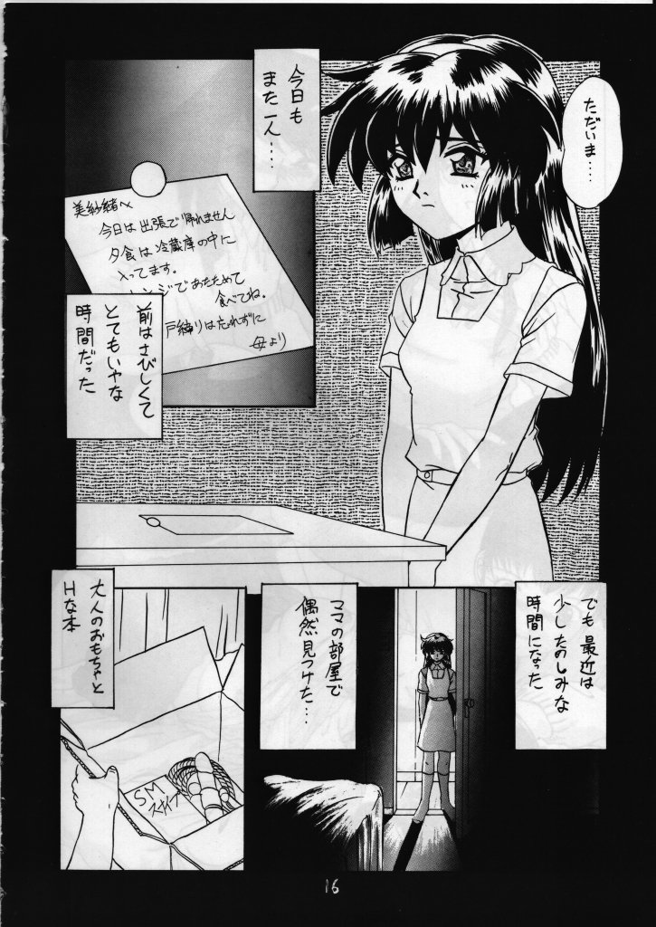 (C54) [Sekidou Nakama (Kimrin, Himenogi Apo)] Ayatsuri Ningyou (Tenchi Muyou!) - Page 15