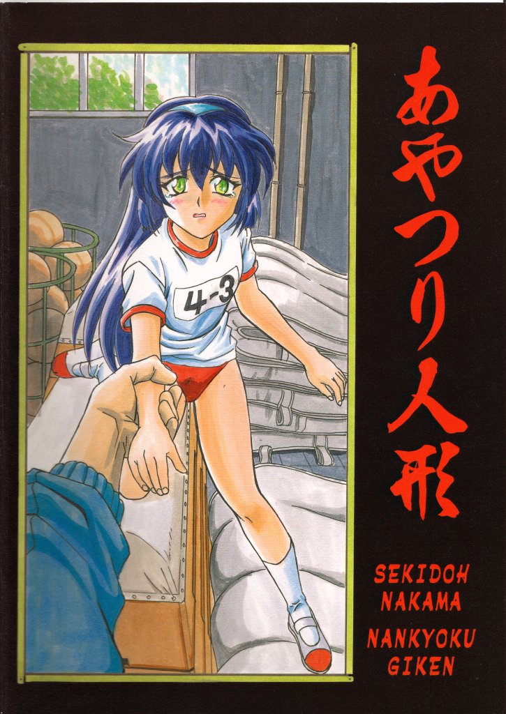 (C54) [Sekidou Nakama (Kimrin, Himenogi Apo)] Ayatsuri Ningyou (Tenchi Muyou!) - Page 26