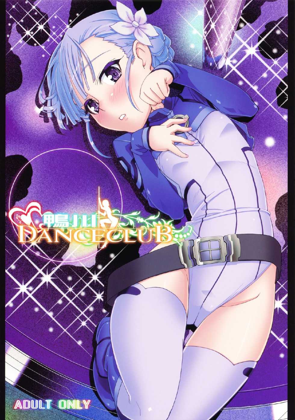 (COMIC1☆6) [Miyanchi (Miyagoe Yoshitsuki)] KAMOGAWA DANCE CLUB (Rinne no Lagrange) [English] [Samachan] - Page 1