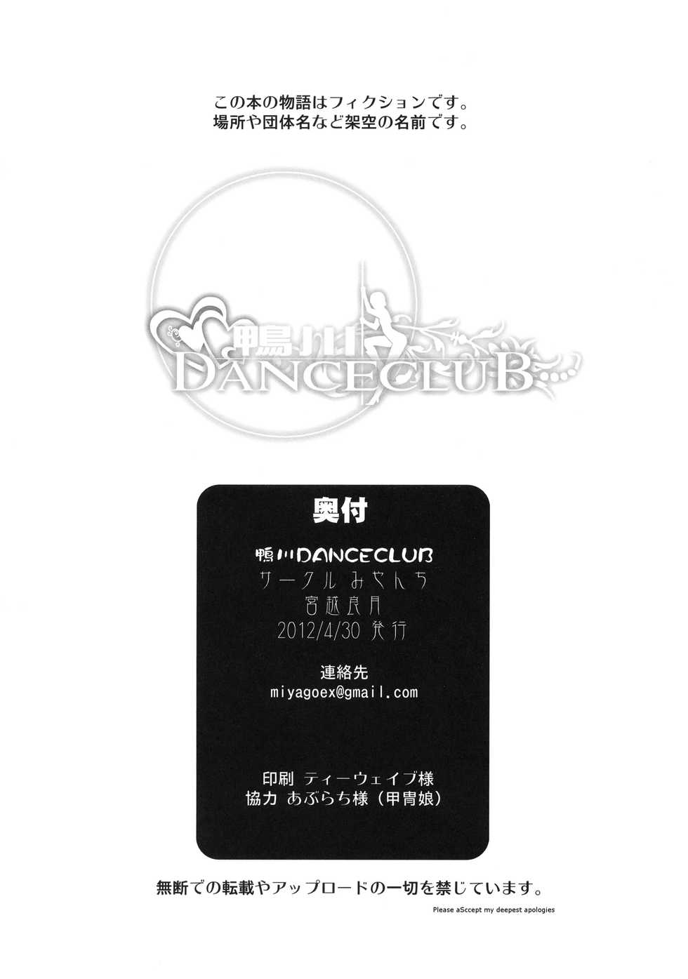 (COMIC1☆6) [Miyanchi (Miyagoe Yoshitsuki)] KAMOGAWA DANCE CLUB (Rinne no Lagrange) [English] [Samachan] - Page 32