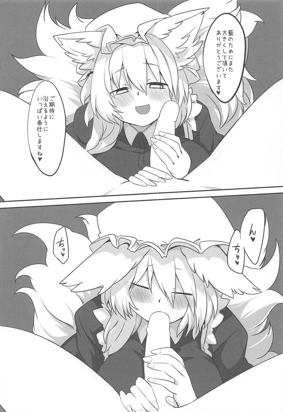 (Shuuki Reitaisai 5) [RTD (Mizuga)] Ran-sama ni Kite Moratte Suru Hon (Touhou Project) - Page 19