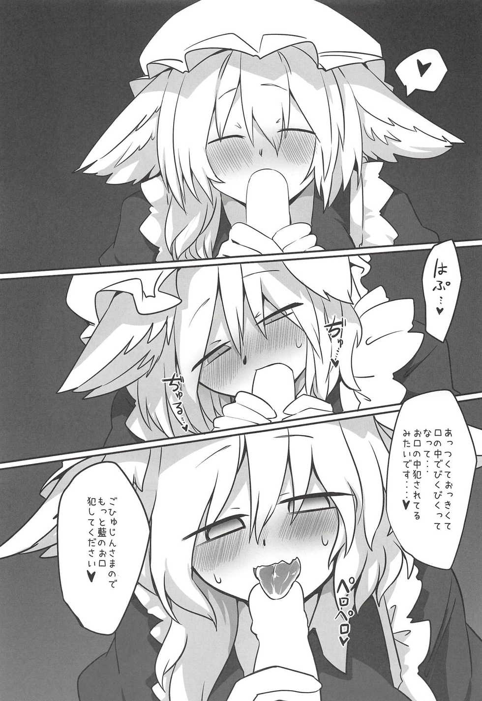 (Shuuki Reitaisai 5) [RTD (Mizuga)] Ran-sama ni Kite Moratte Suru Hon (Touhou Project) - Page 20