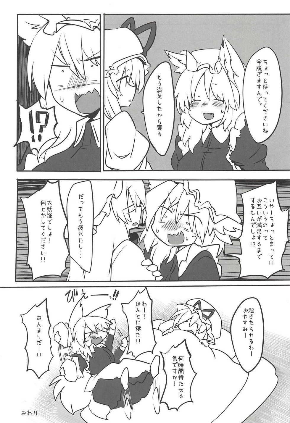 (Shuuki Reitaisai 5) [RTD (Mizuga)] Ran-sama ni Kite Moratte Suru Hon (Touhou Project) - Page 22