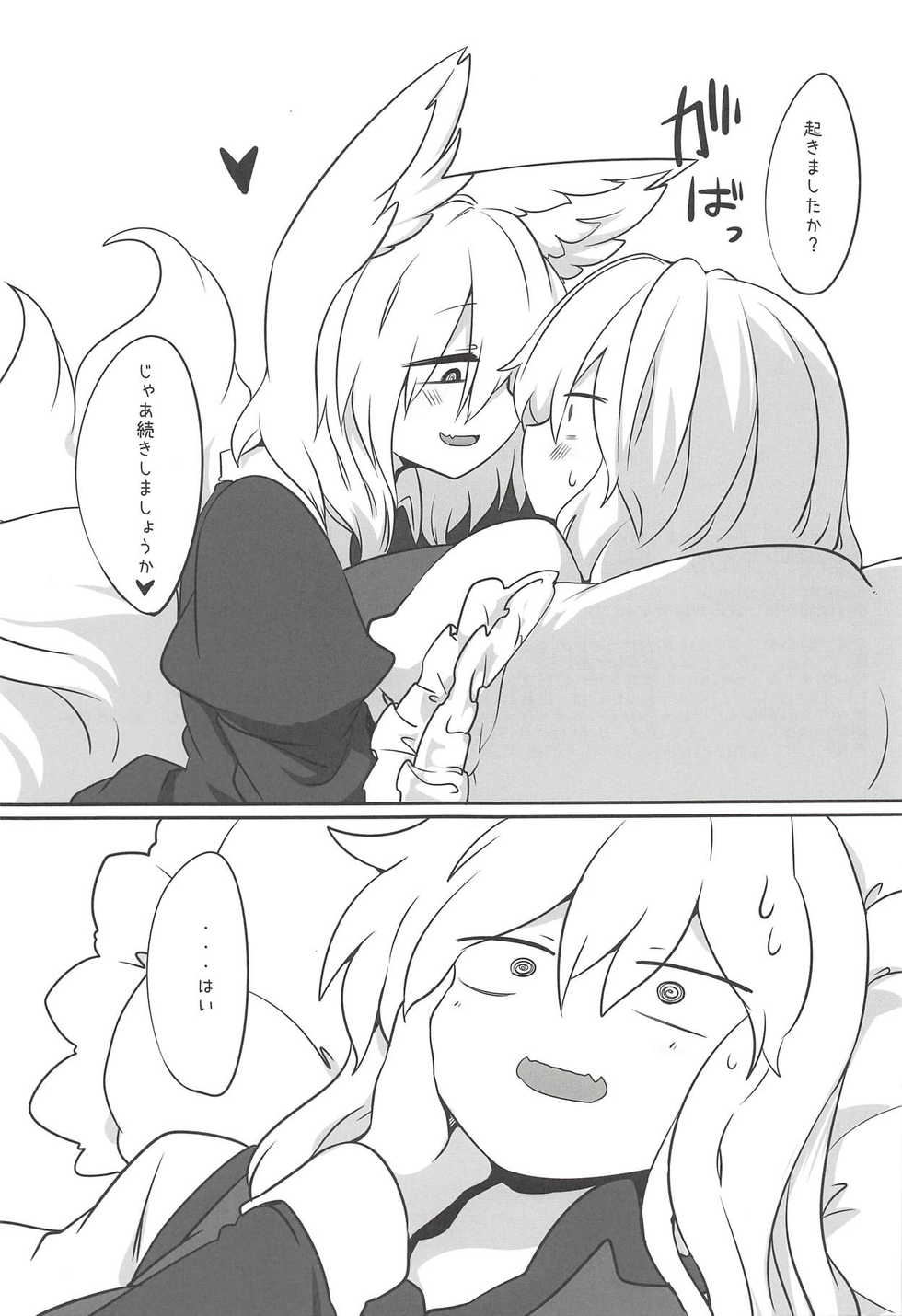 (Shuuki Reitaisai 5) [RTD (Mizuga)] Ran-sama ni Kite Moratte Suru Hon (Touhou Project) - Page 24