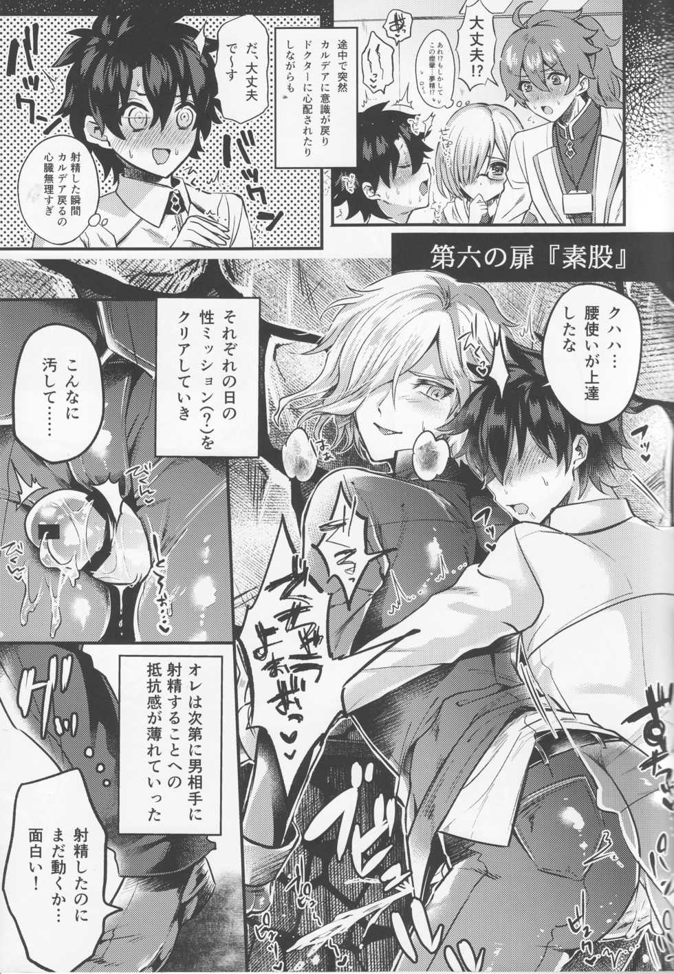 (Dai 8-ji ROOT4to5) [Chimple Island (Chimple Hotter)] Kangokutou no Kanbi na Nanokakan (Fate/Grand Order) - Page 13