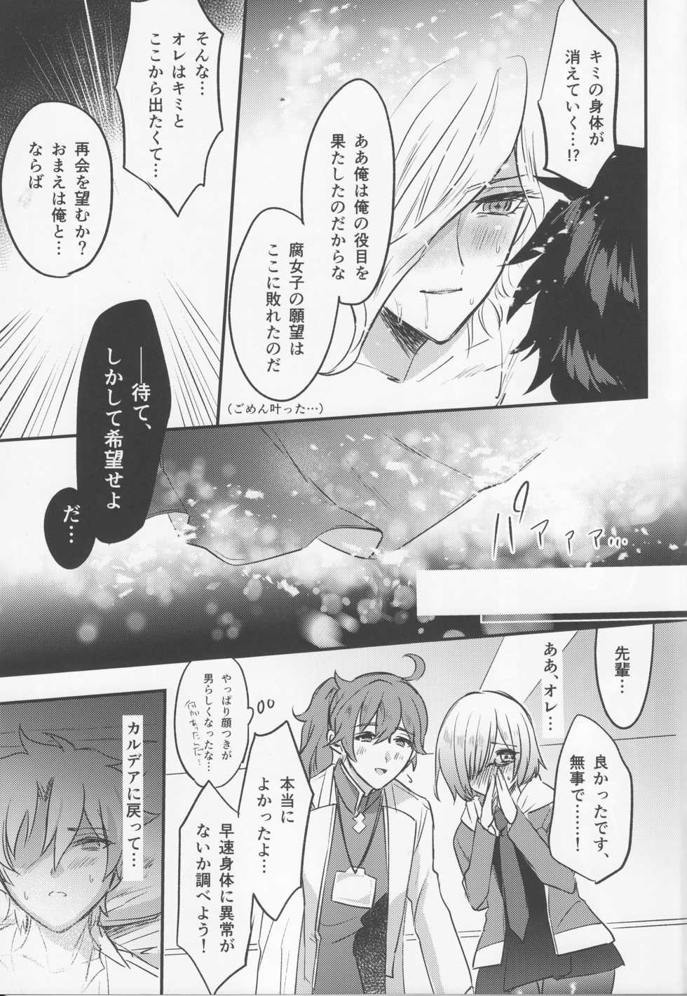 (Dai 8-ji ROOT4to5) [Chimple Island (Chimple Hotter)] Kangokutou no Kanbi na Nanokakan (Fate/Grand Order) - Page 21