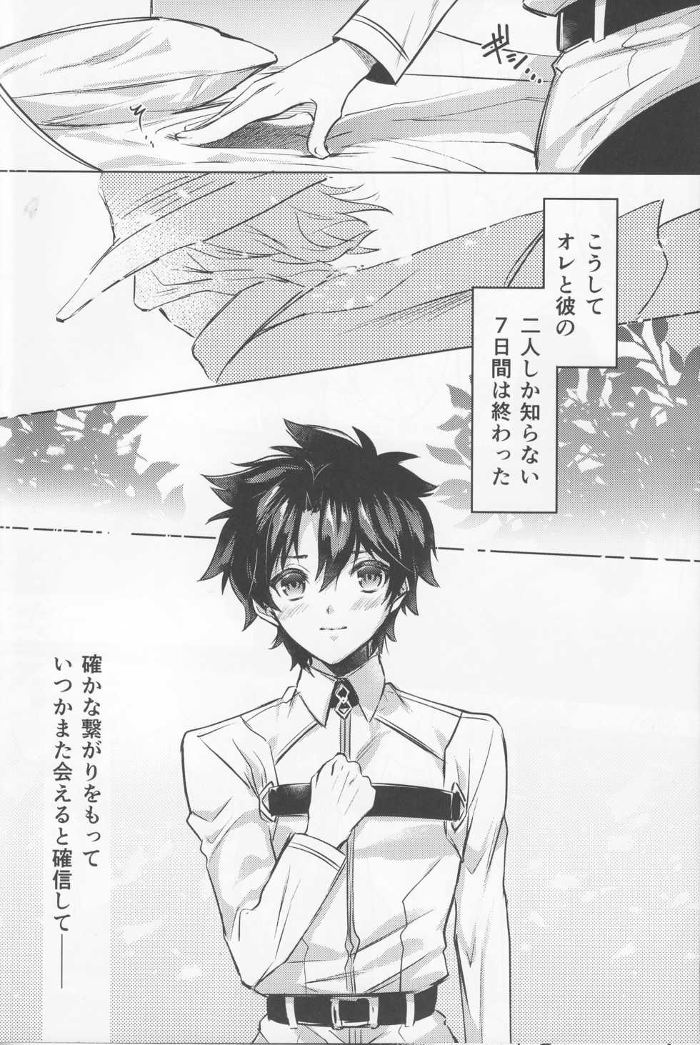 (Dai 8-ji ROOT4to5) [Chimple Island (Chimple Hotter)] Kangokutou no Kanbi na Nanokakan (Fate/Grand Order) - Page 22