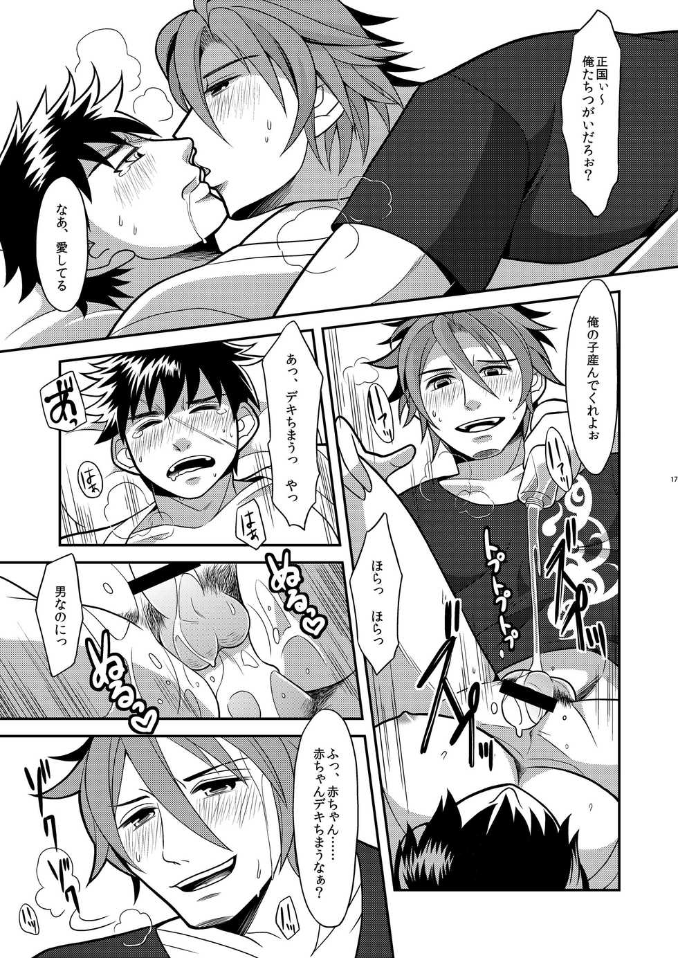 [Hatomame (Harazumi Tami)] Ore-tachi Tsugai dakara Kozukuri Shiyou ze (Touken Ranbu) [Digital] - Page 17