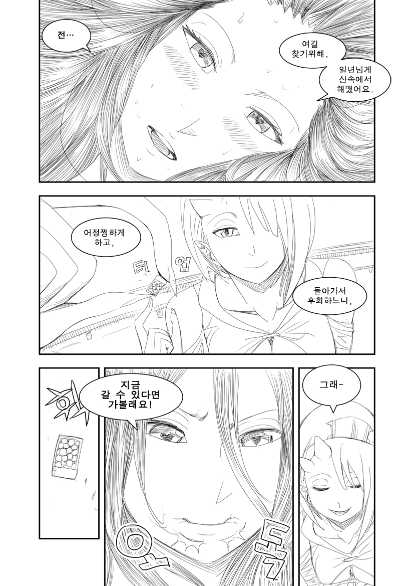 [apple13] Commission Manhwa (Korean) - Page 22