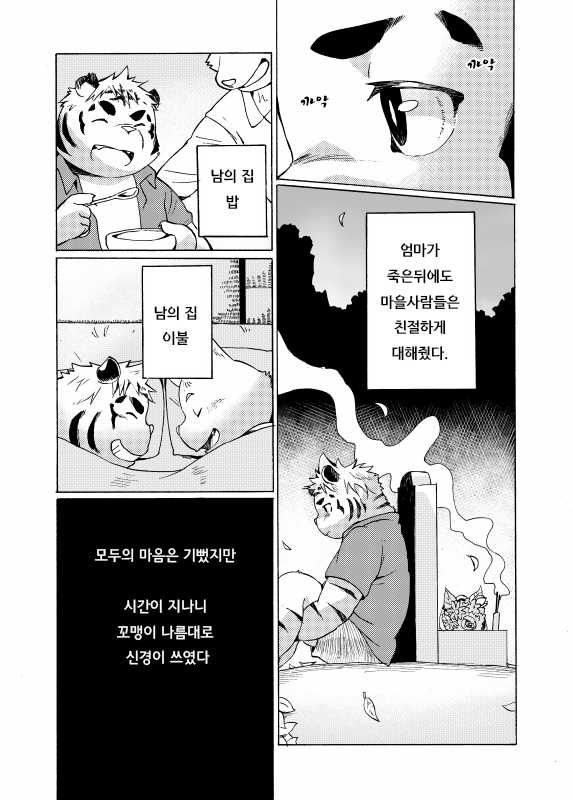 [707room (Maru)] Nostalgia 3 | 노스텔지아 3 [Korean] [Mordy] [Digital] - Page 2