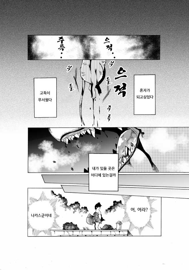 [707room (Maru)] Nostalgia 3 | 노스텔지아 3 [Korean] [Mordy] [Digital] - Page 5