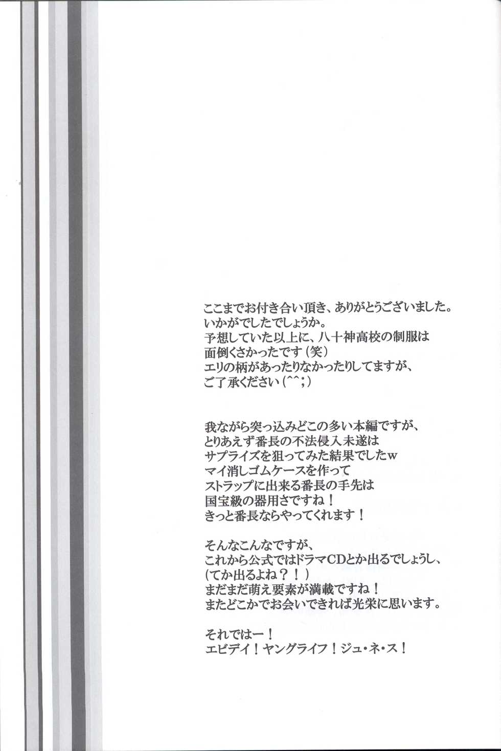 (C75) [PROMENADE (Shibao Kenta)] Eraser (Persona 4) [English] - Page 39