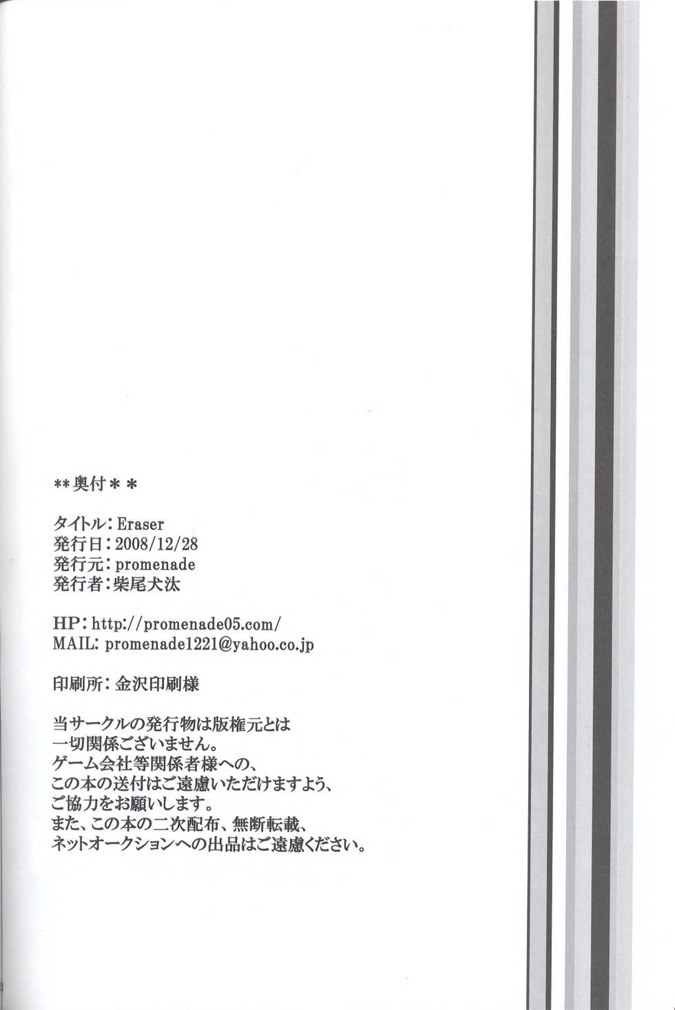 (C75) [PROMENADE (Shibao Kenta)] Eraser (Persona 4) [English] - Page 40