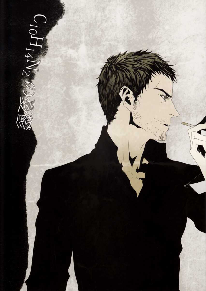 [Turuya (Ne-Pon)] C10H14N2 no Yuuutsu (Persona 4) - Page 1