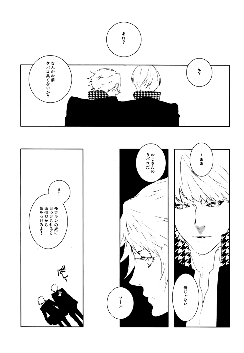 [Turuya (Ne-Pon)] C10H14N2 no Yuuutsu (Persona 4) - Page 2