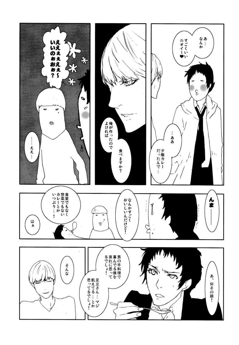 [Turuya (Ne-Pon)] C10H14N2 no Yuuutsu (Persona 4) - Page 6