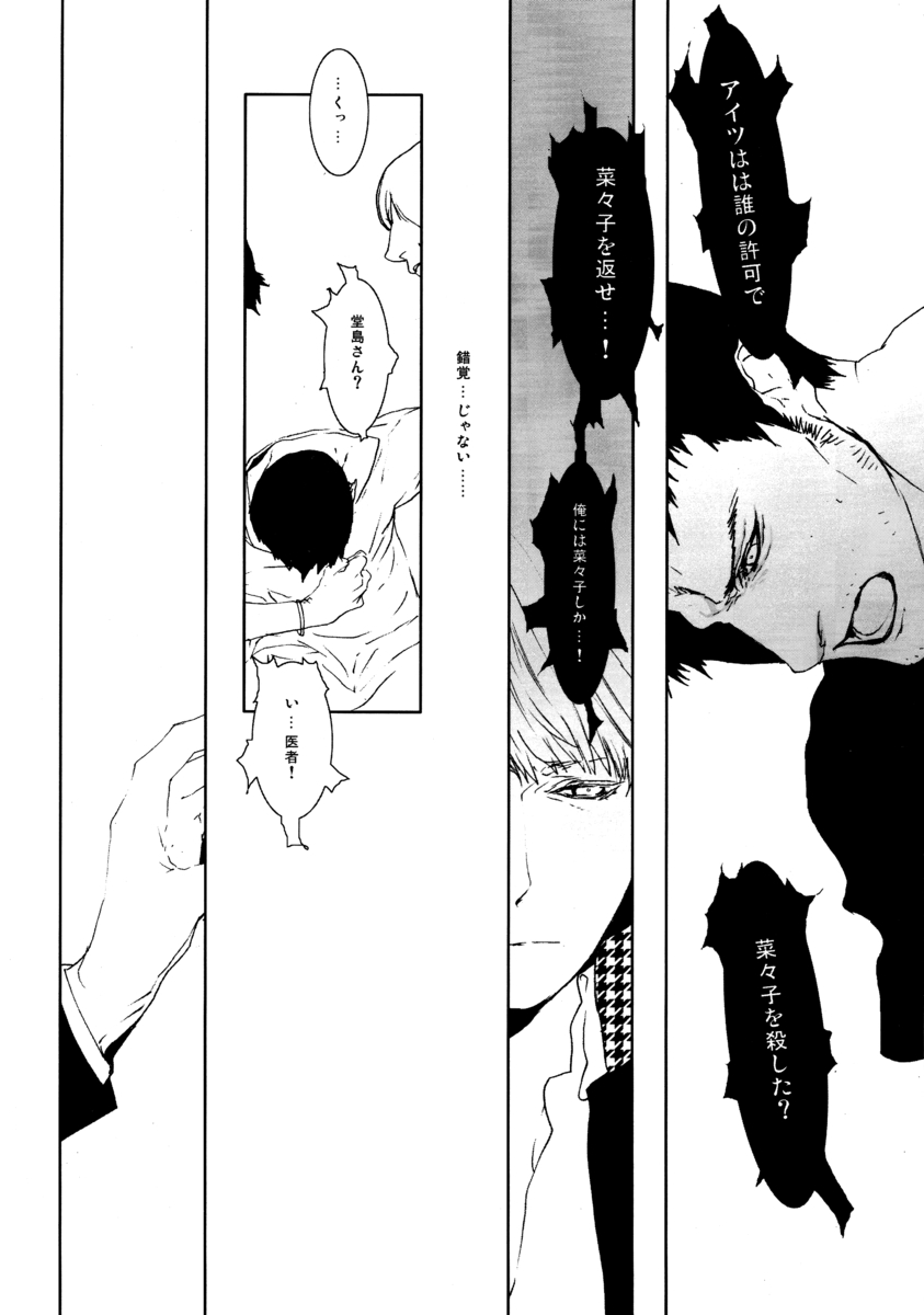 [Turuya (Ne-Pon)] C10H14N2 no Yuuutsu (Persona 4) - Page 13