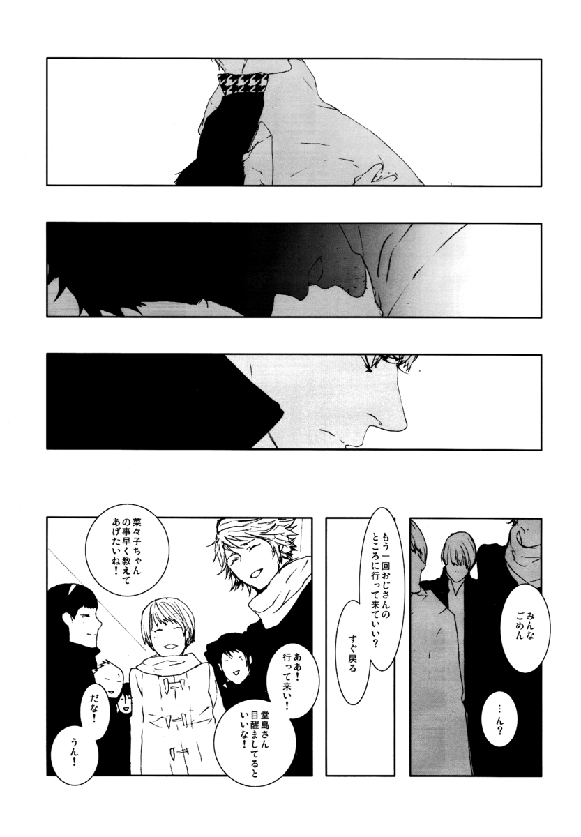 [Turuya (Ne-Pon)] C10H14N2 no Yuuutsu (Persona 4) - Page 14