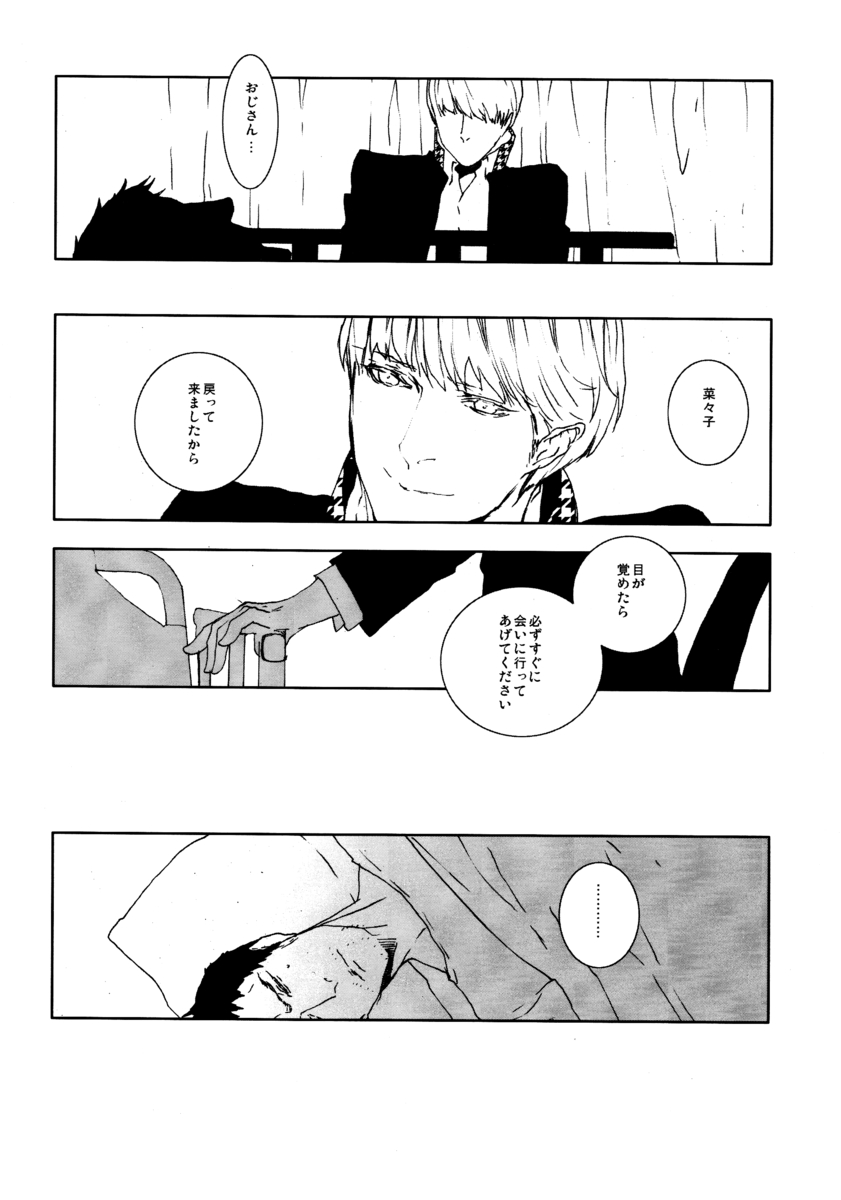 [Turuya (Ne-Pon)] C10H14N2 no Yuuutsu (Persona 4) - Page 15