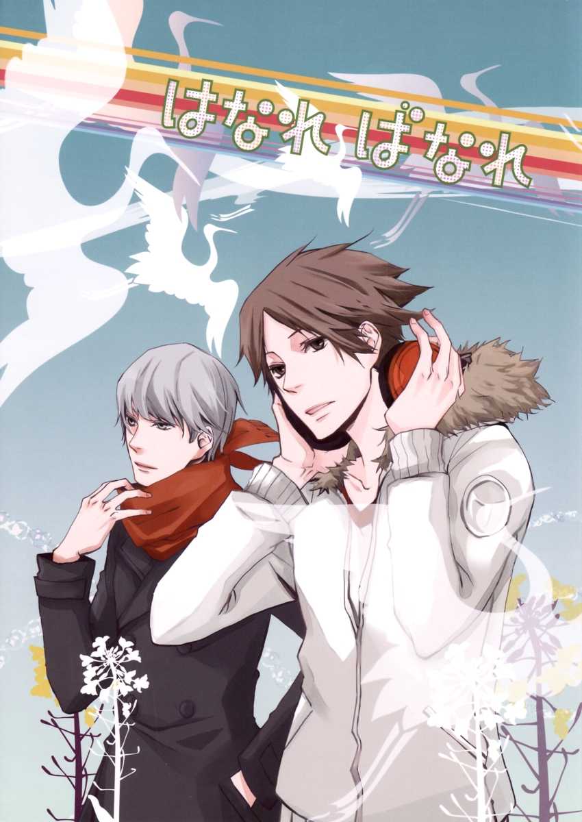 (C75) [slow (seri)] Hanare Banare (Persona 4) - Page 1