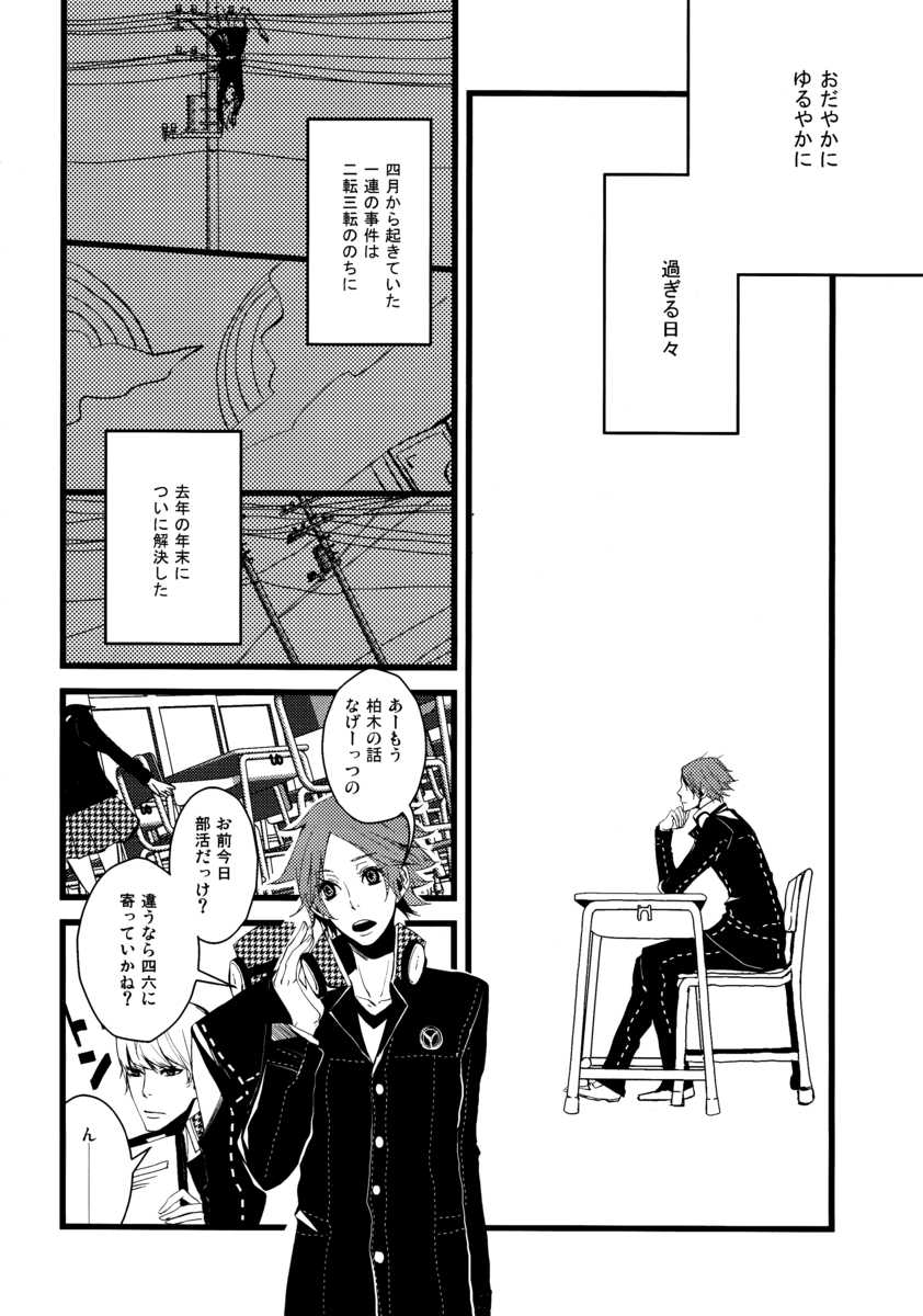 (C75) [slow (seri)] Hanare Banare (Persona 4) - Page 4
