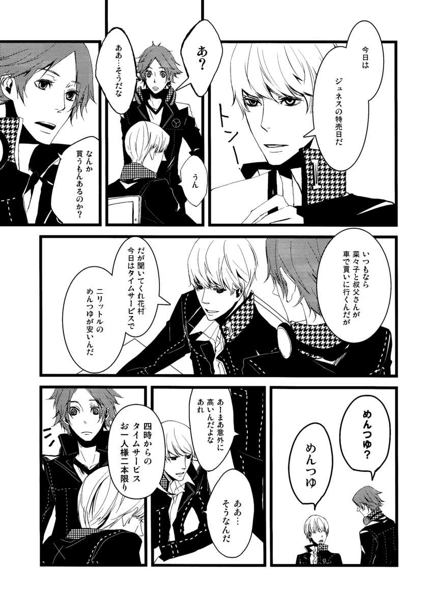 (C75) [slow (seri)] Hanare Banare (Persona 4) - Page 5