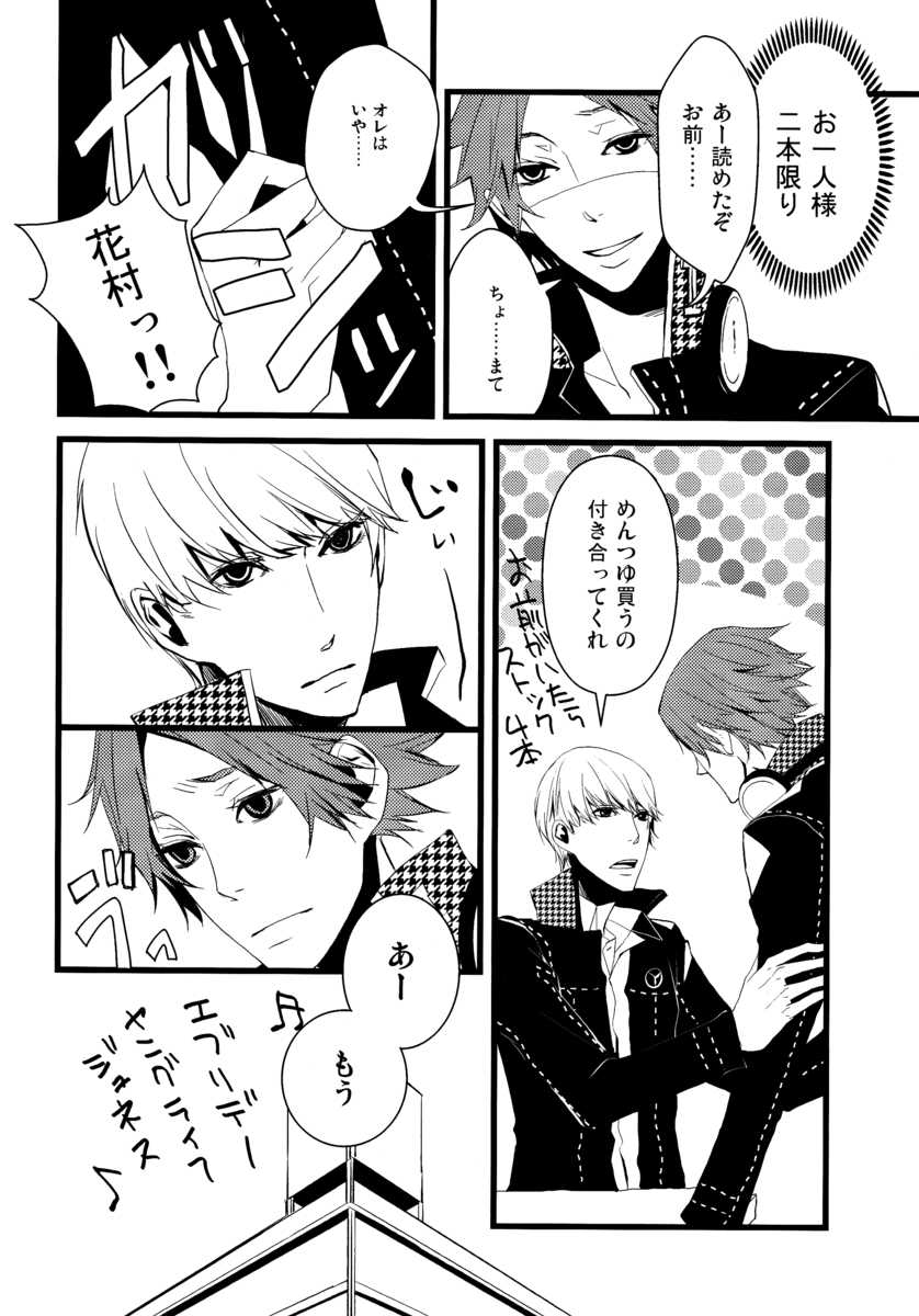 (C75) [slow (seri)] Hanare Banare (Persona 4) - Page 6