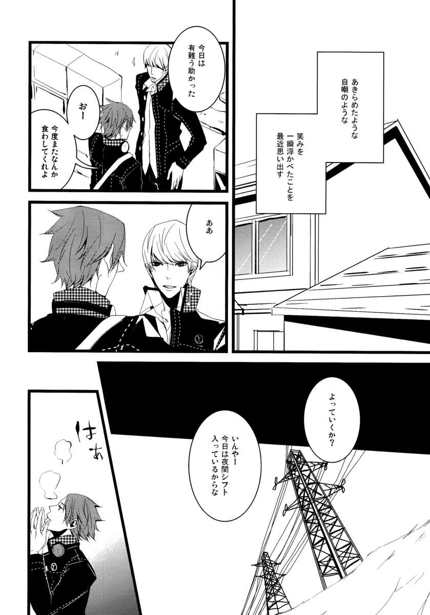 (C75) [slow (seri)] Hanare Banare (Persona 4) - Page 10