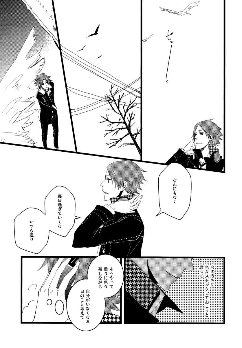(C75) [slow (seri)] Hanare Banare (Persona 4) - Page 11