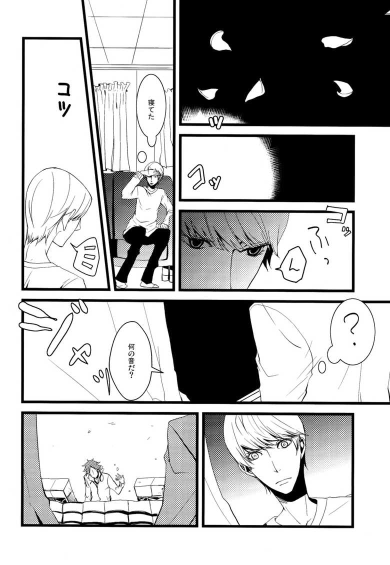 (C75) [slow (seri)] Hanare Banare (Persona 4) - Page 17