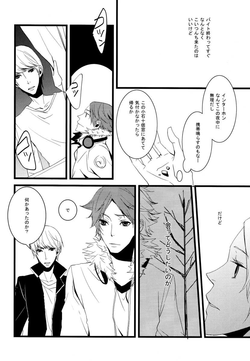(C75) [slow (seri)] Hanare Banare (Persona 4) - Page 19