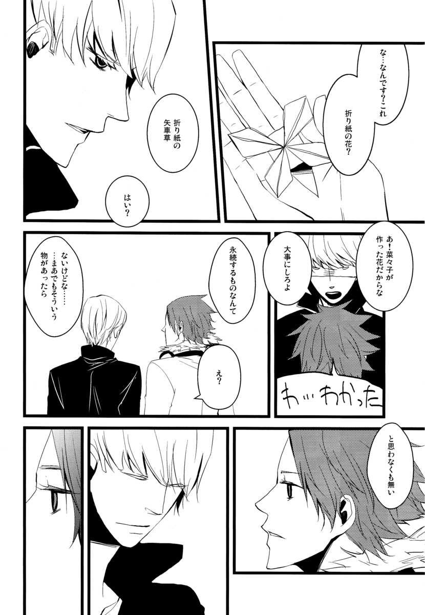 (C75) [slow (seri)] Hanare Banare (Persona 4) - Page 23