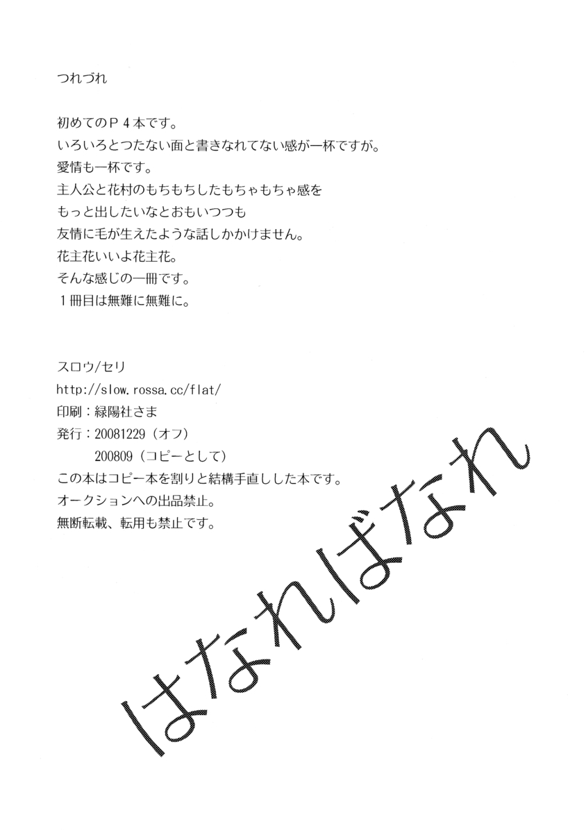 (C75) [slow (seri)] Hanare Banare (Persona 4) - Page 27